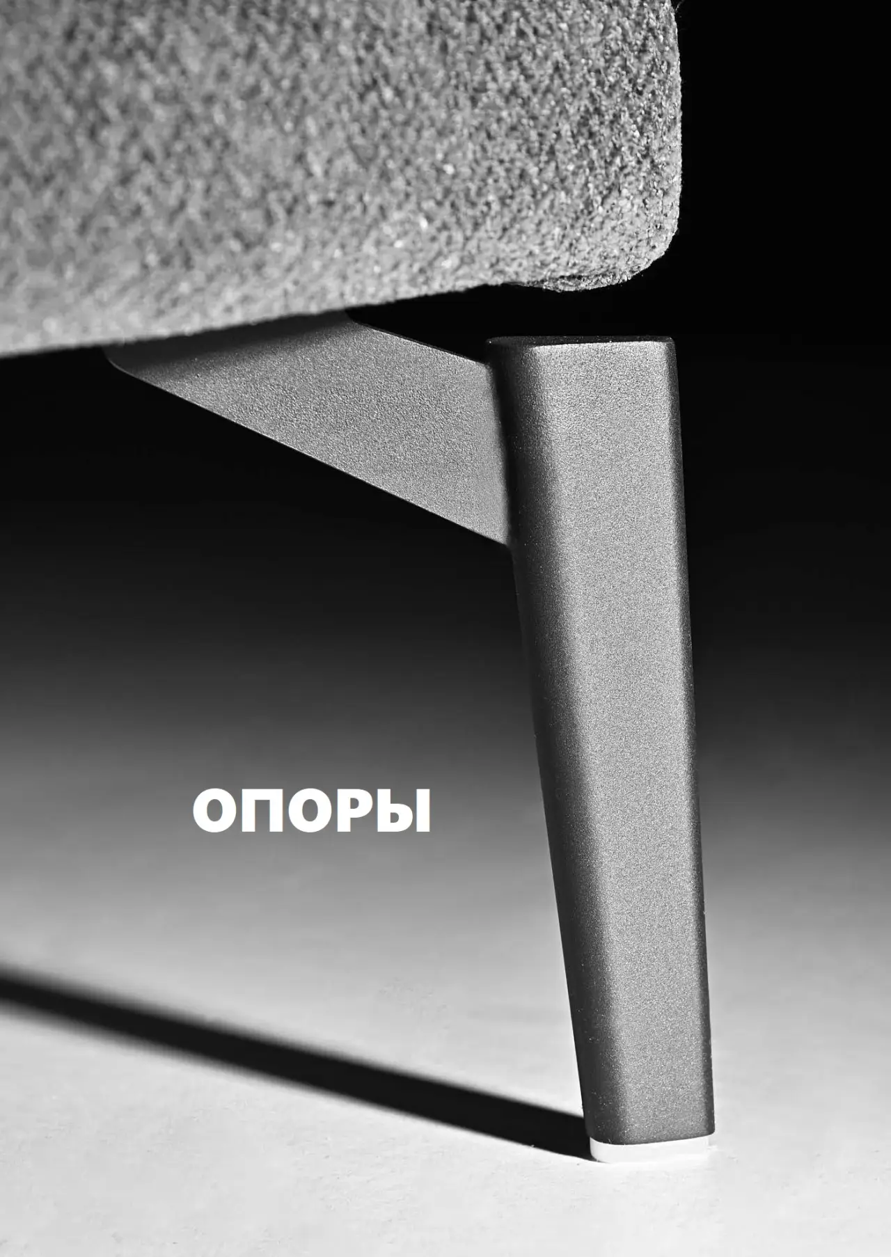 МЕБЕЛЬНЫЕ ОПОРЫ