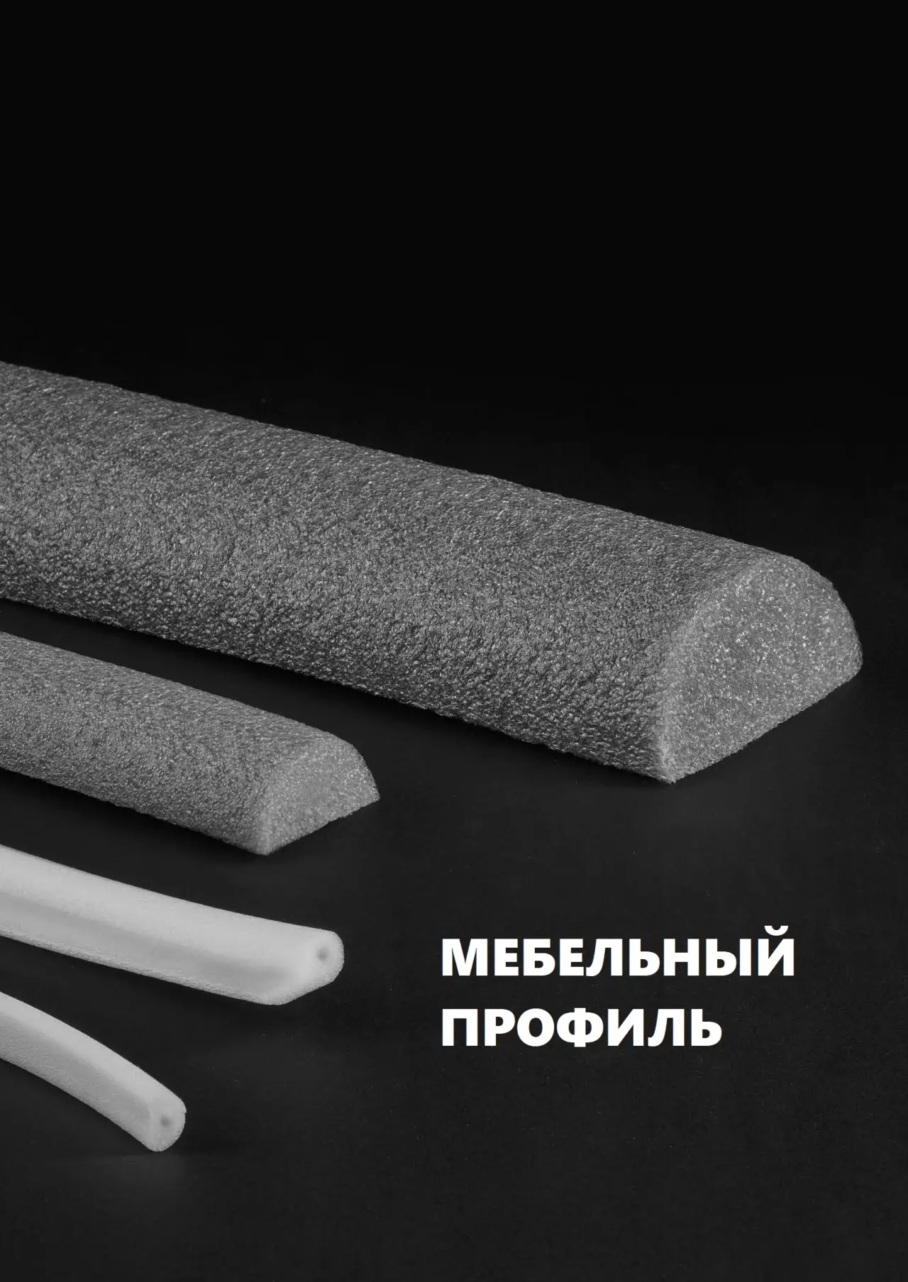 МЕБЕЛЬНЫЙ ПРОФИЛЬ