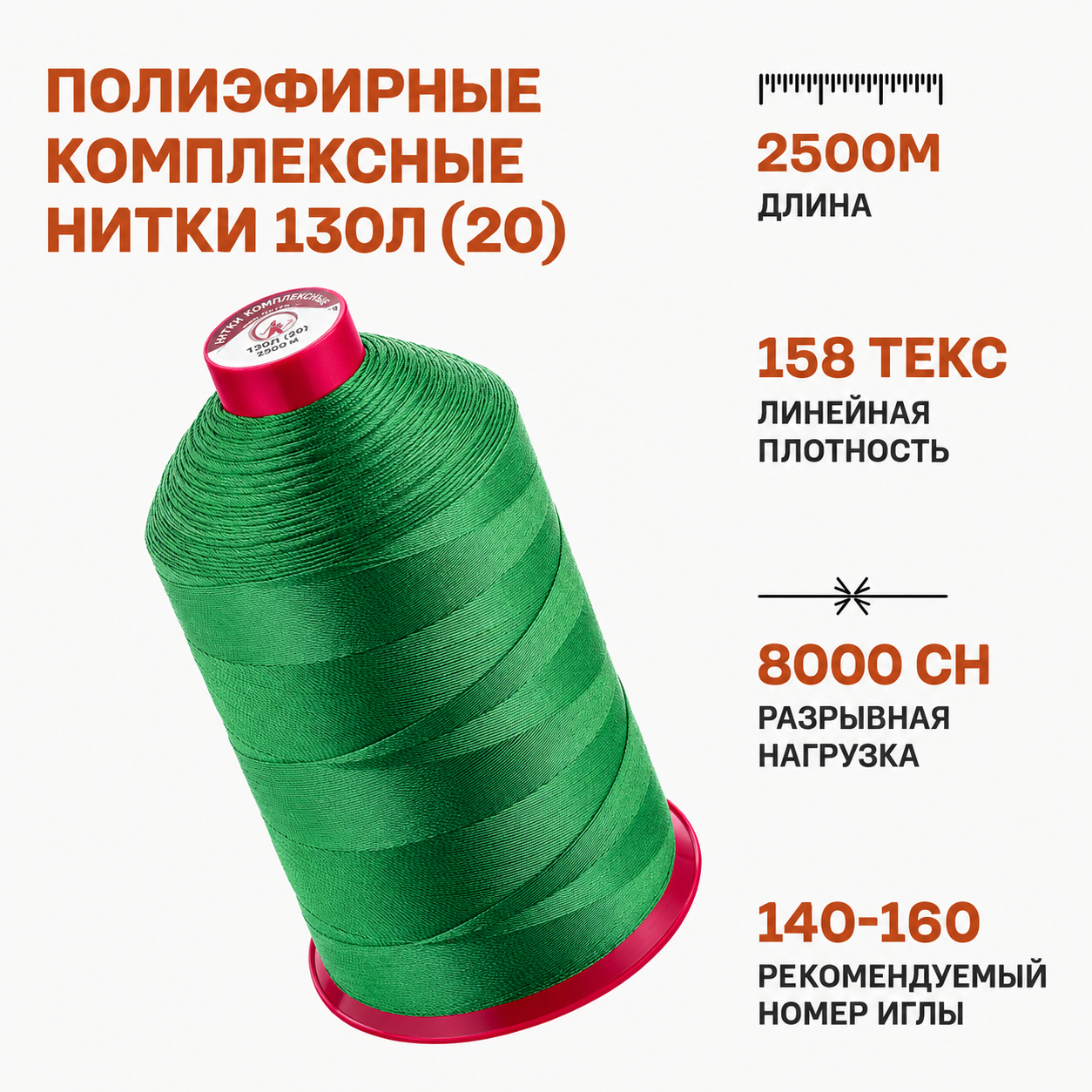 Нитки 130 Л (20) 2500 м Цвет: 59